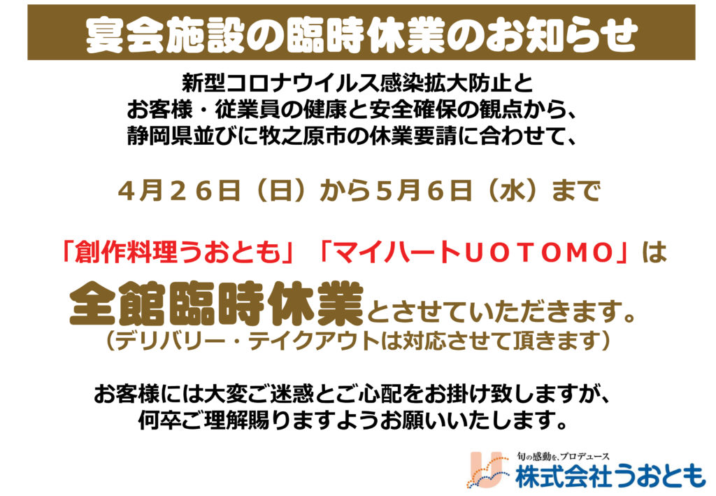 宴会施設の臨時休業