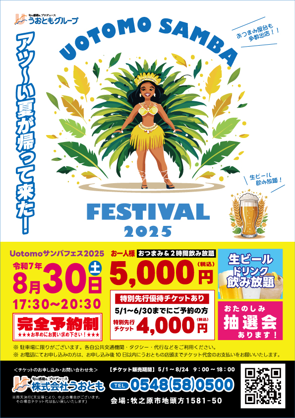 サンバフェス2025